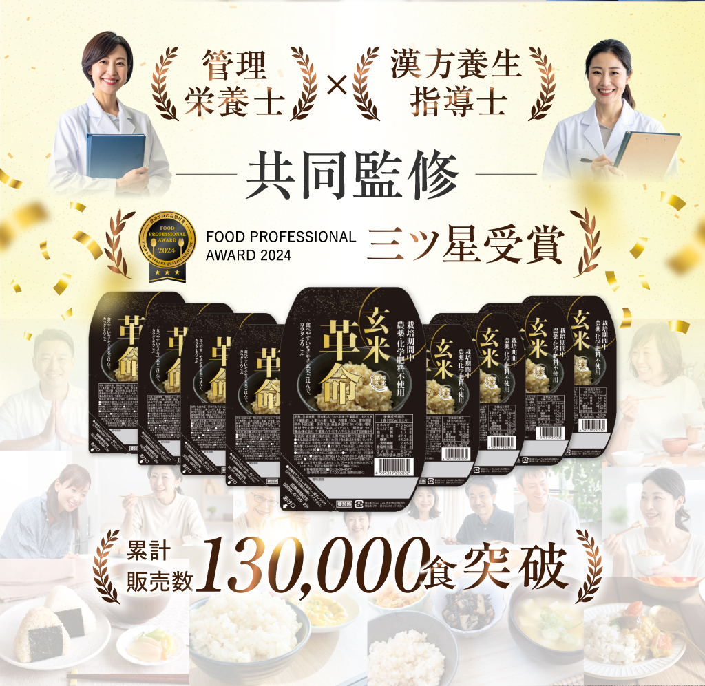 管理栄養士 漢方養生指導士 共同監修