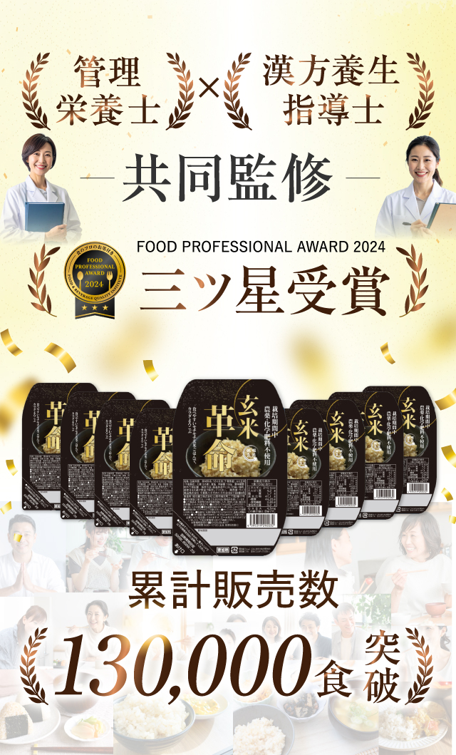 管理栄養士 漢方養生指導士 共同監修