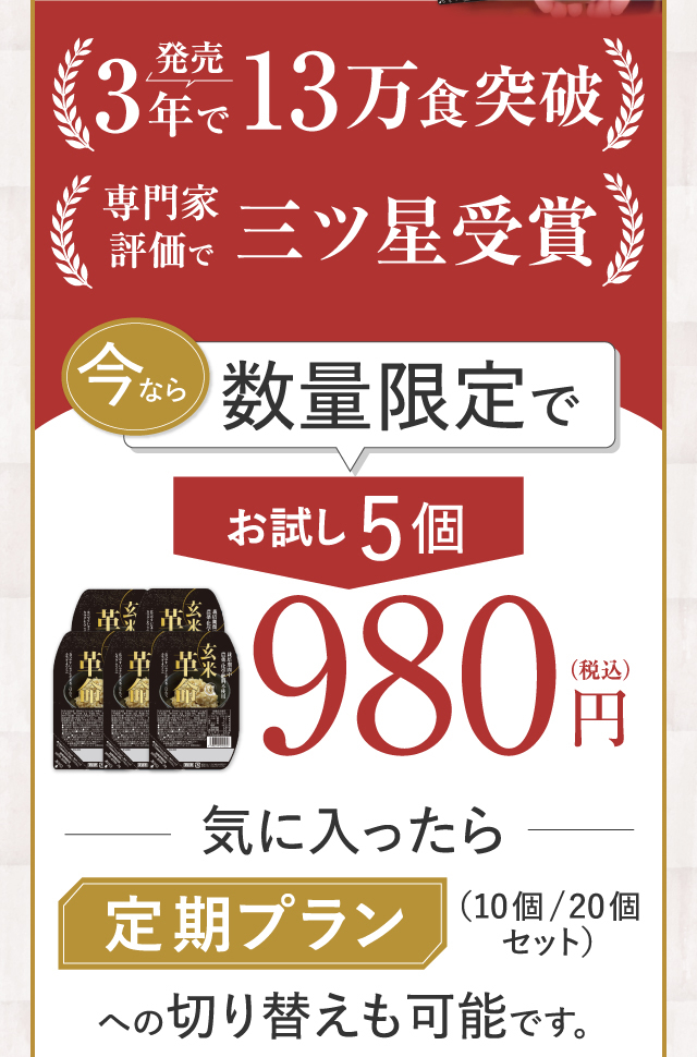 今なら数量限定でお試し5個980円