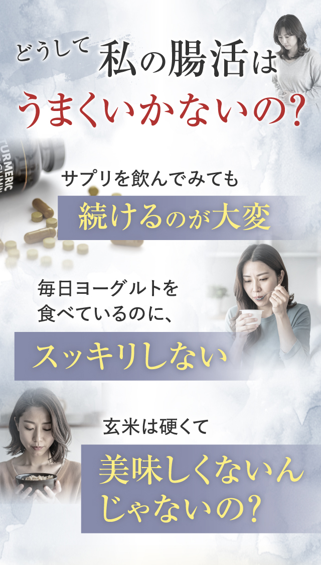 どうして私の腸活はうまくいかないの？