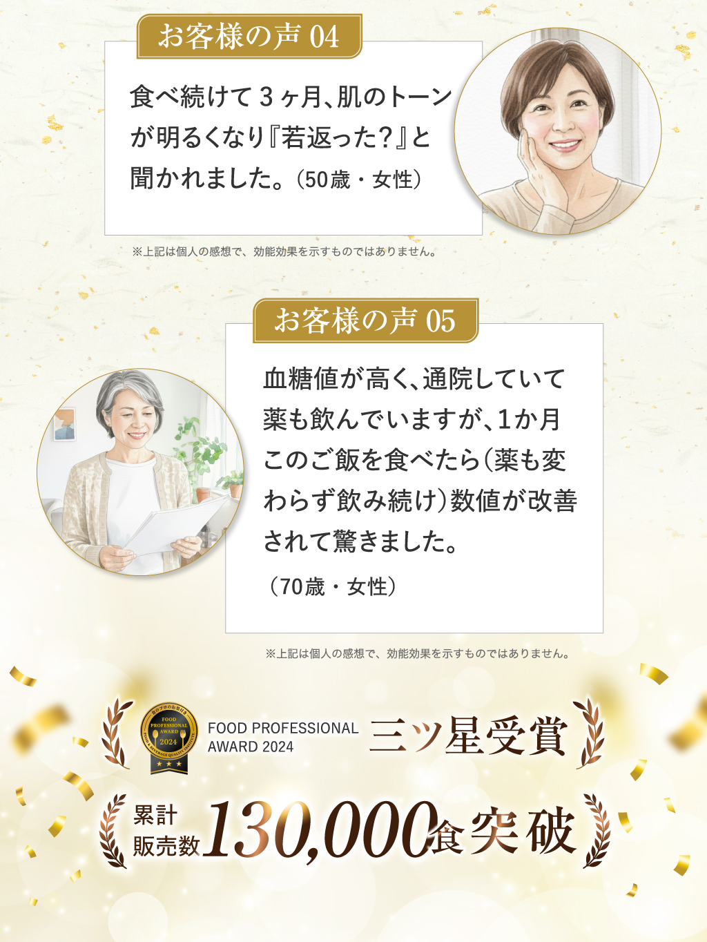 美味しいのに体が変わる驚きの声が続々！