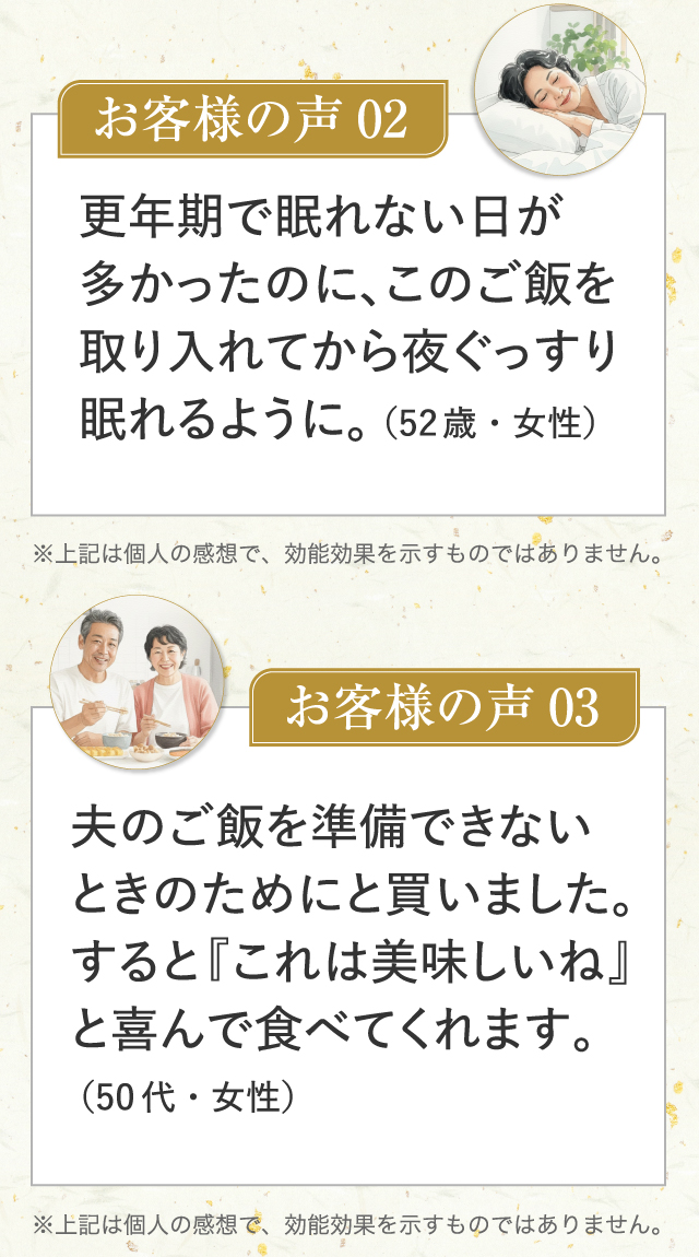 美味しいのに体が変わる驚きの声が続々！