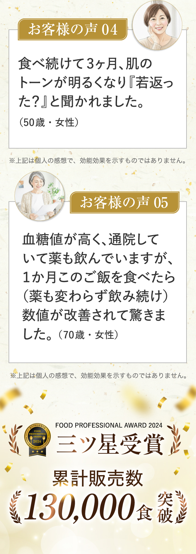 美味しいのに体が変わる驚きの声が続々！