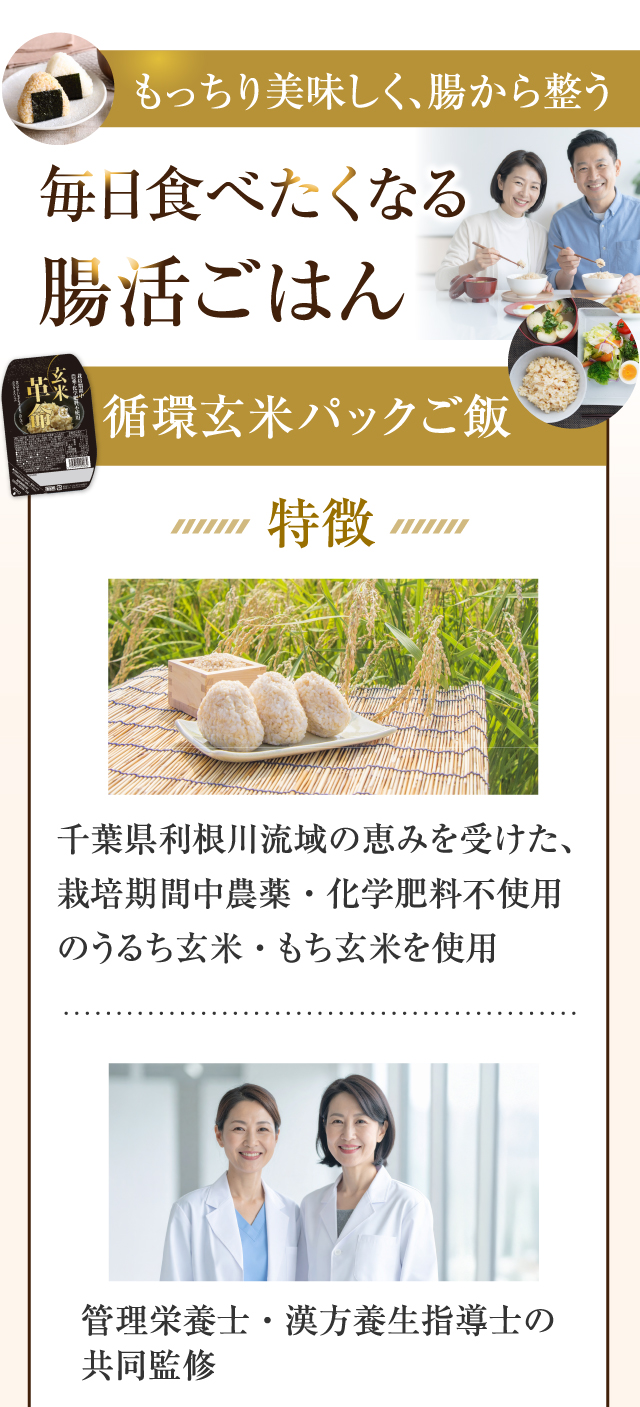 もっちり美味しく、腸から整う