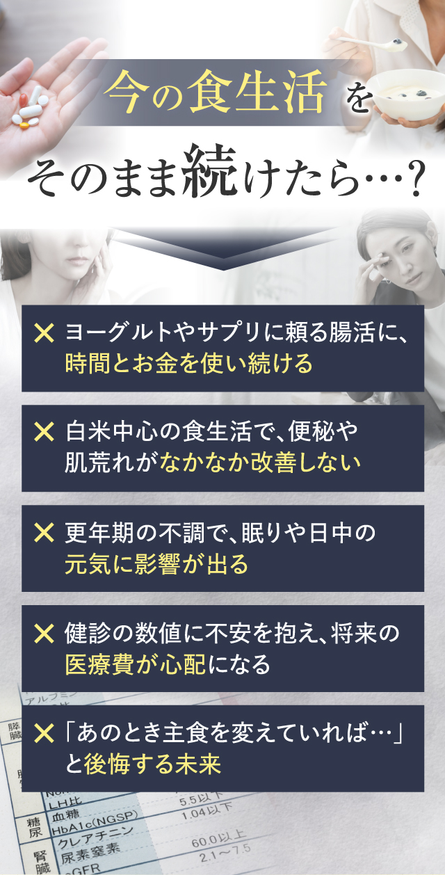 今の食生活をそのまま続けたら…？