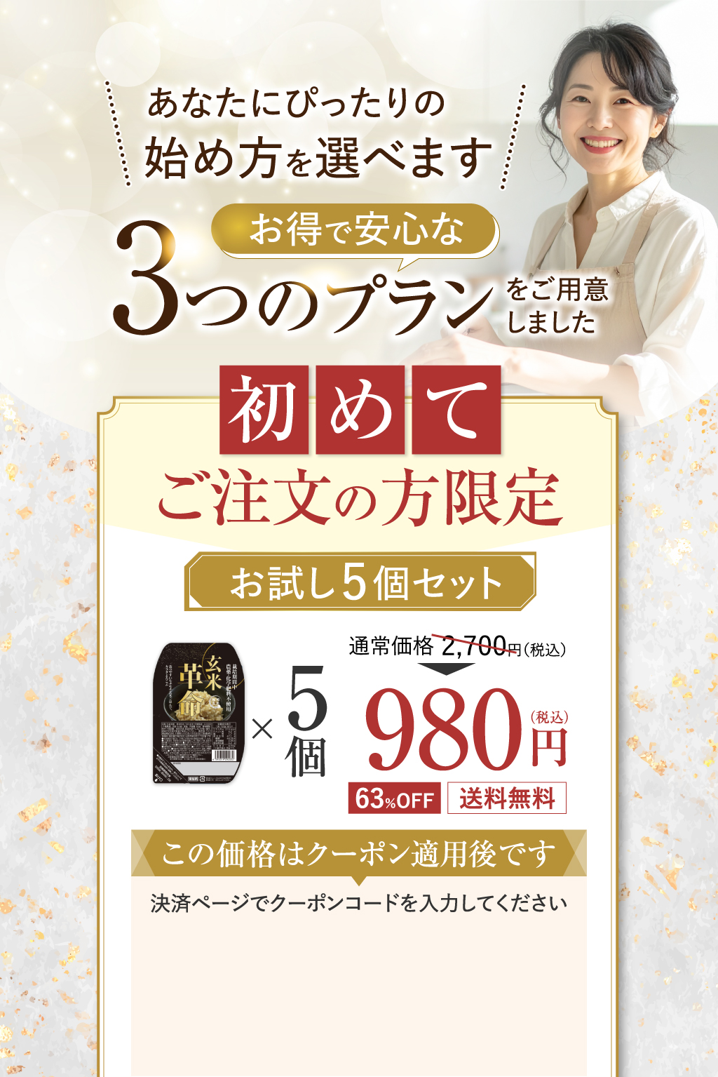 お得で安心な3つのプラン