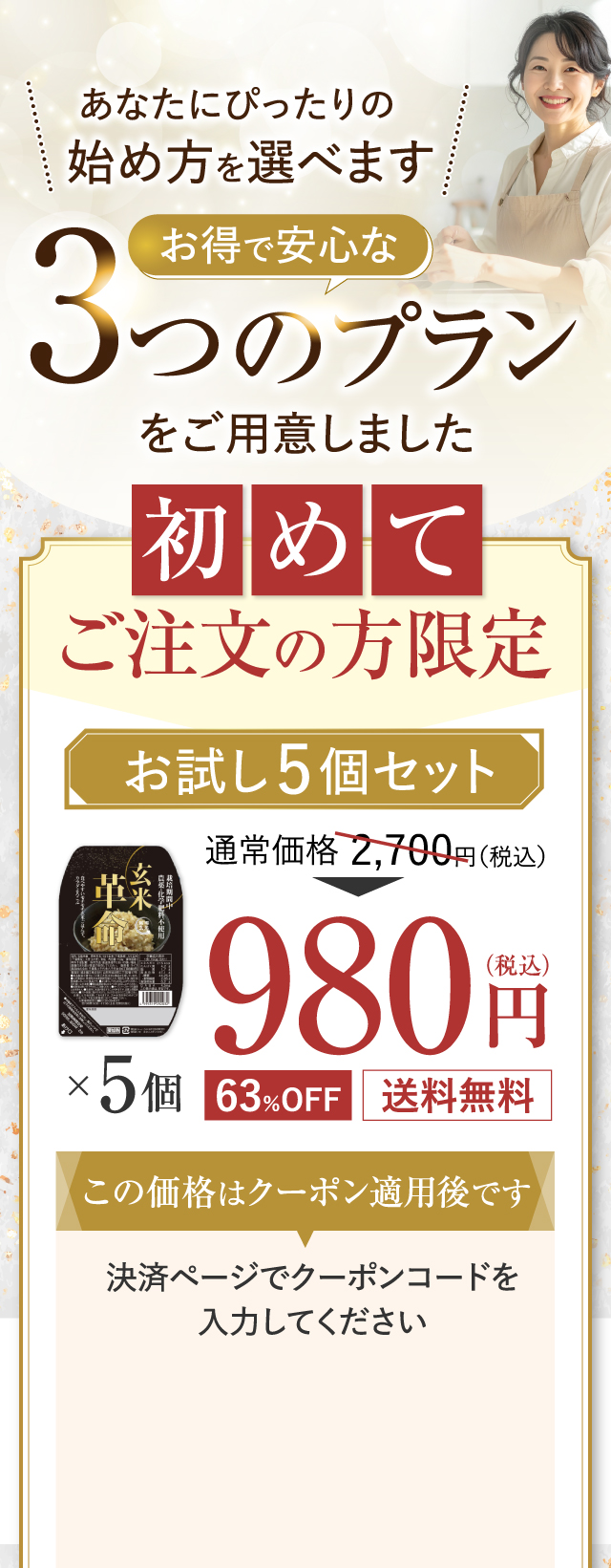 お得で安心な3つのプラン