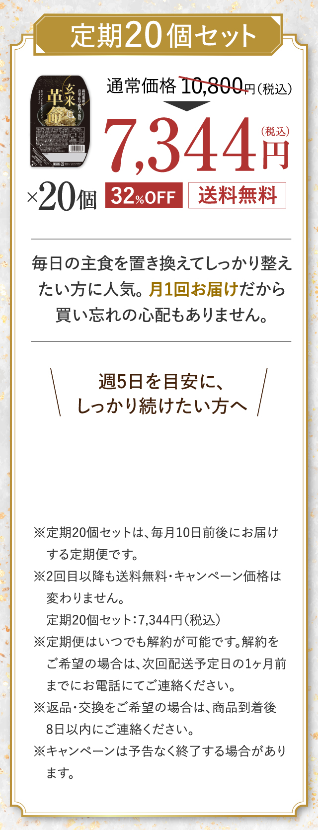 お試し20個セット