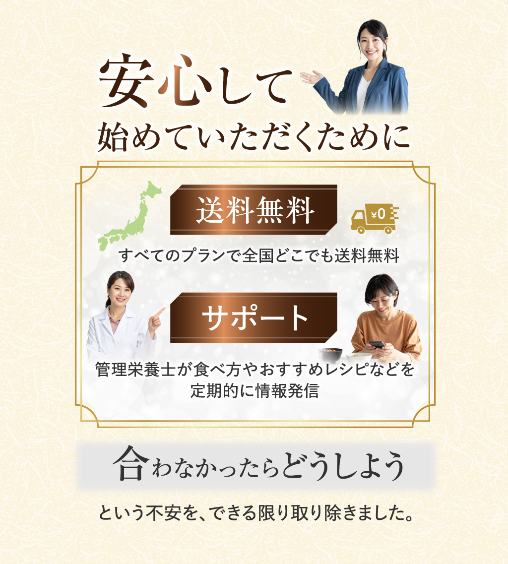 安心して始めていただくために