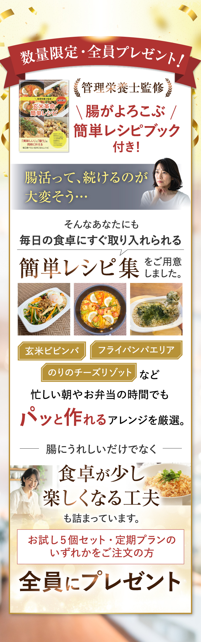 数量限定・全員プレゼント！