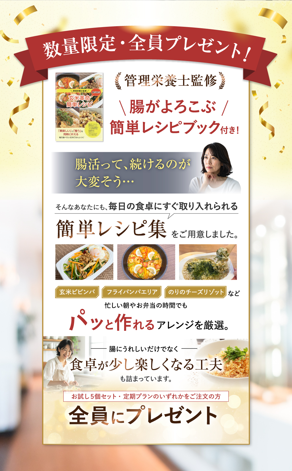 数量限定・全員プレゼント！