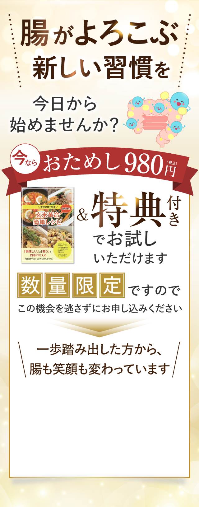 腸がよろこぶ新しい習慣を今日から始めませんか？