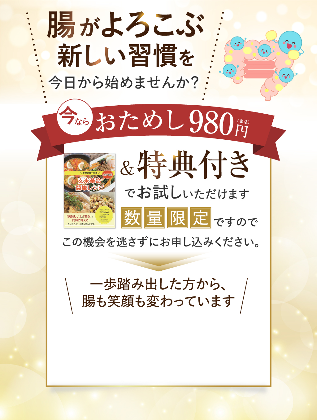 腸がよろこぶ新しい習慣を今日から始めませんか？