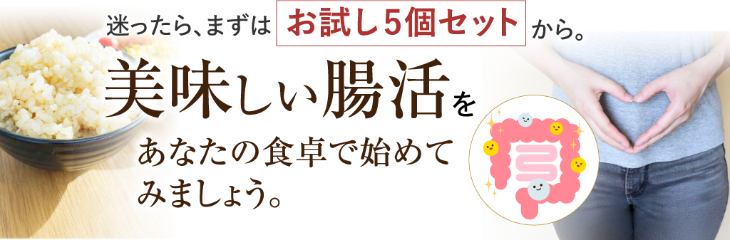 迷ったら、まずはお試し5セットから。