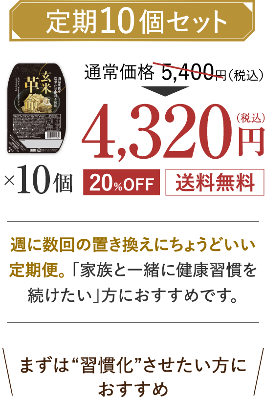 お試し10個セット