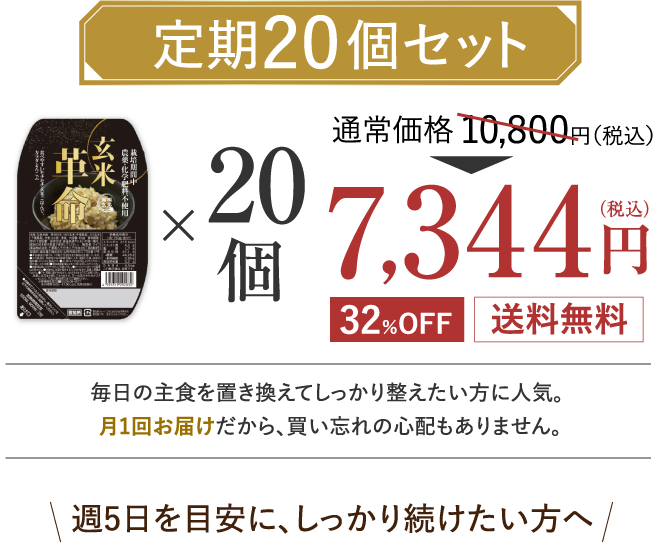 お試し20個セット