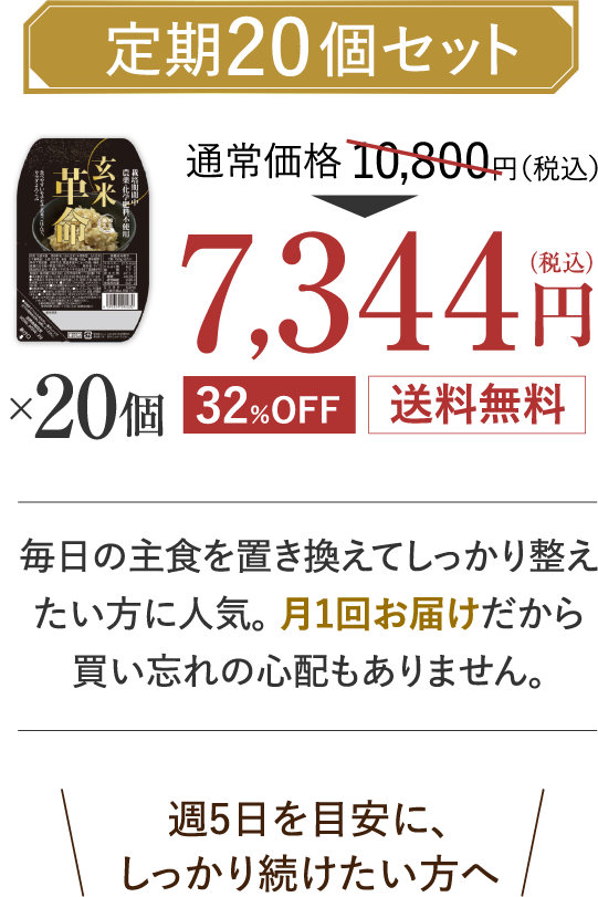 お試し20個セット