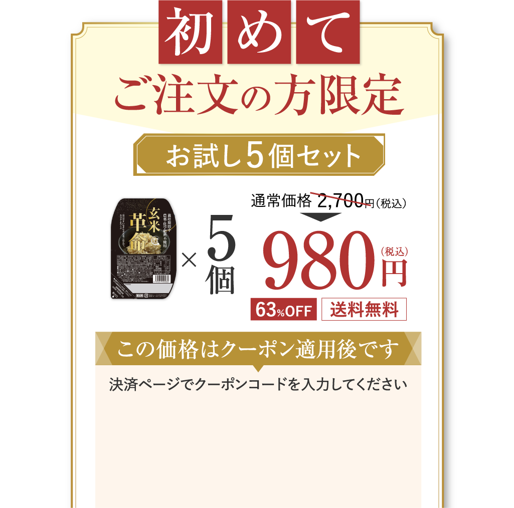 お試し5個セット