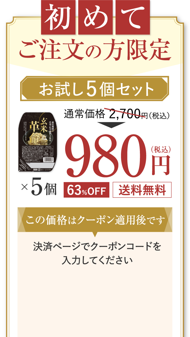 お試し5個セット