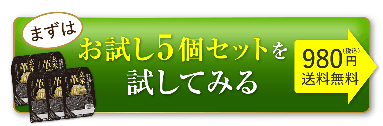 【980円送料無料】まずはお試し5個セットを試してみる