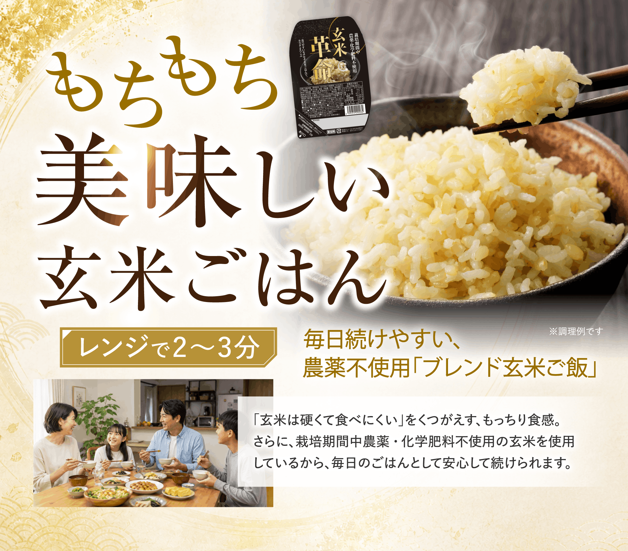 もちもち美味しい玄米ごはん