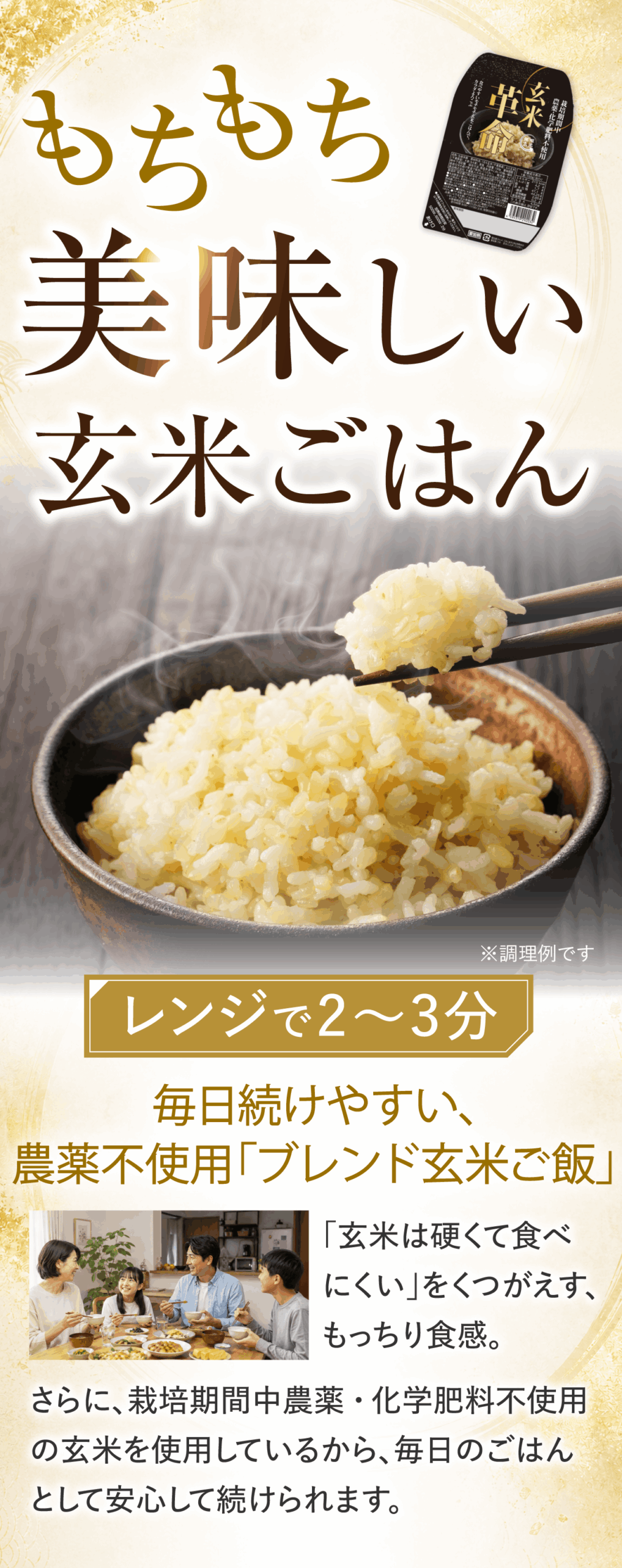 もちもち美味しい玄米ごはん