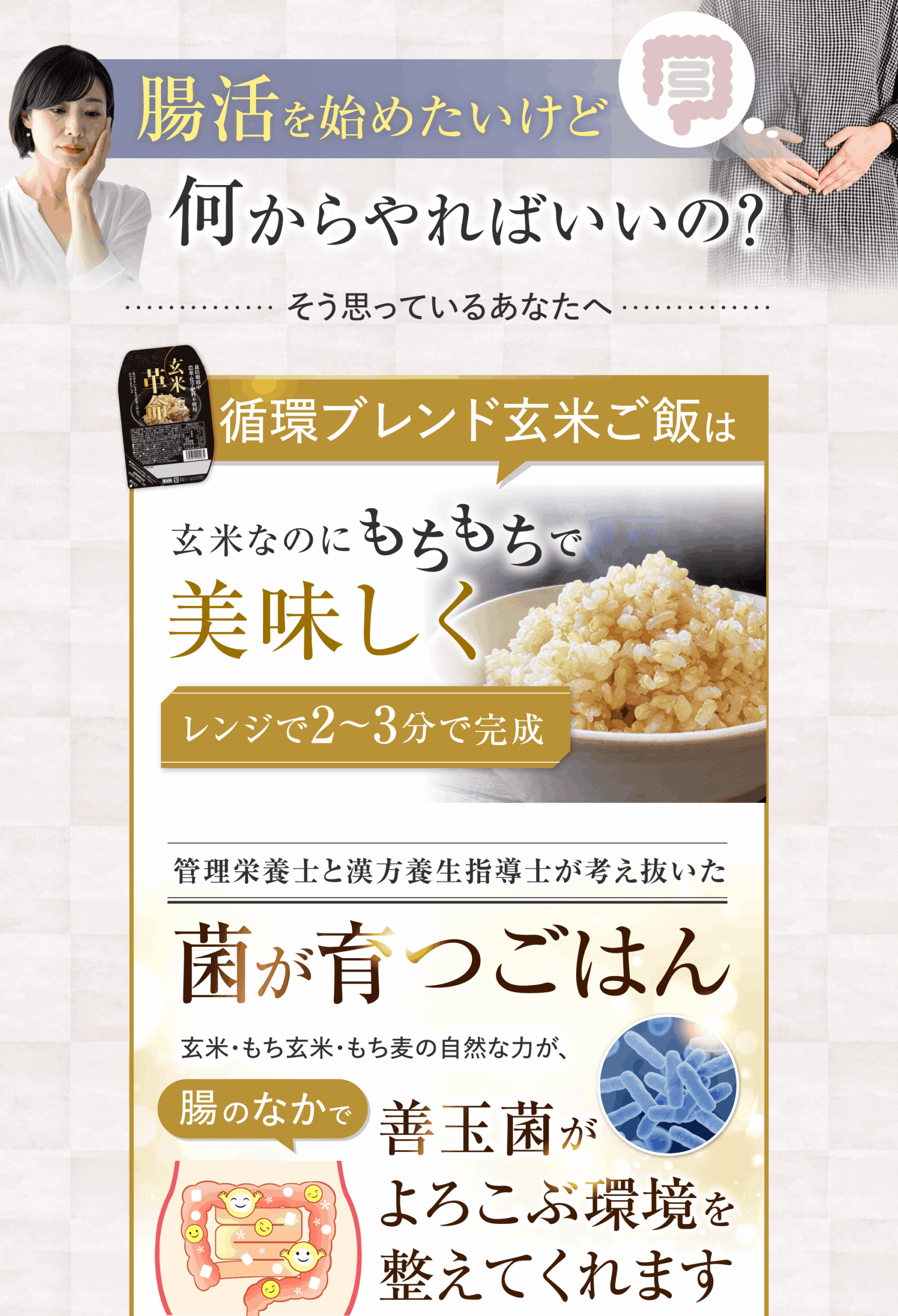 循環ブレンド玄米ご飯は玄米なのにもちもちで美味しくレンジで2~3分で完成