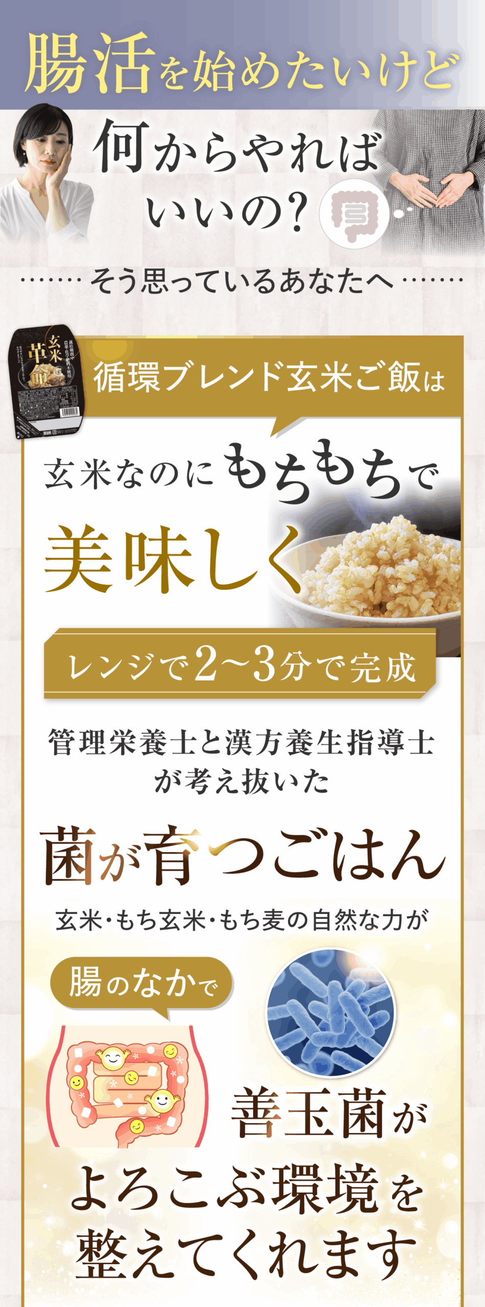 循環ブレンド玄米ご飯は玄米なのにもちもちで美味しくレンジで2~3分で完成