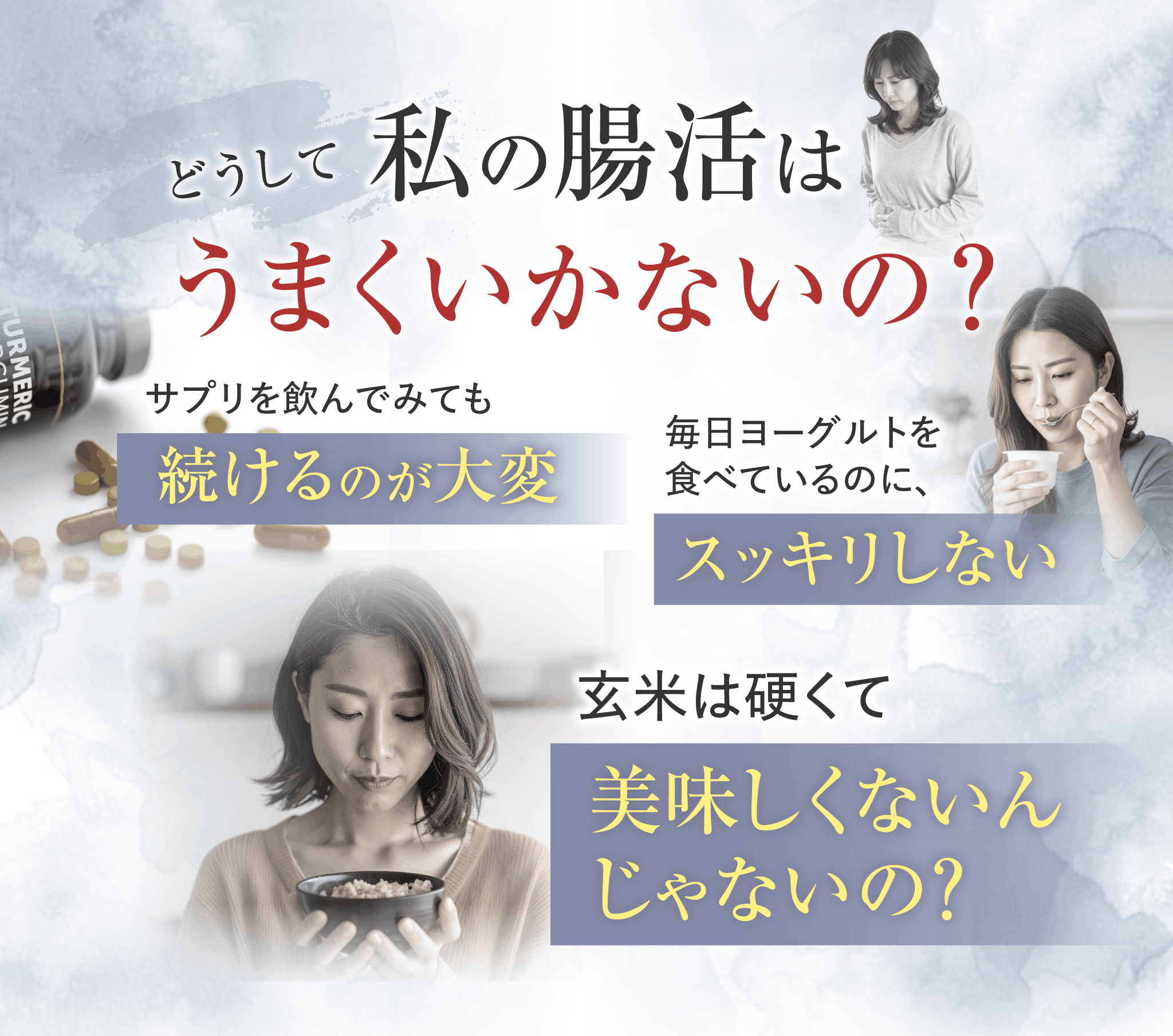 どうして私の腸活はうまくいかないの?