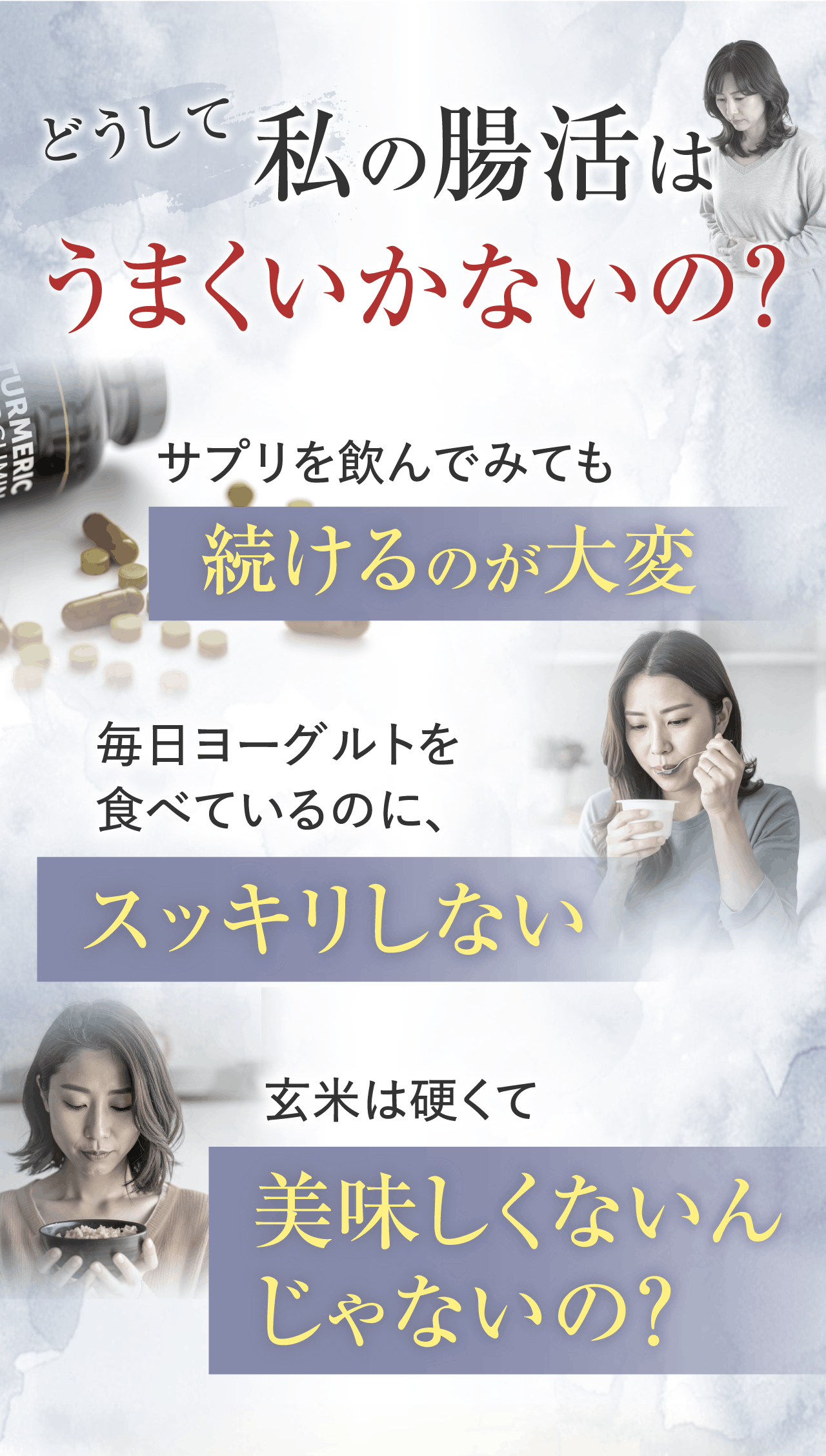 どうして私の腸活はうまくいかないの?