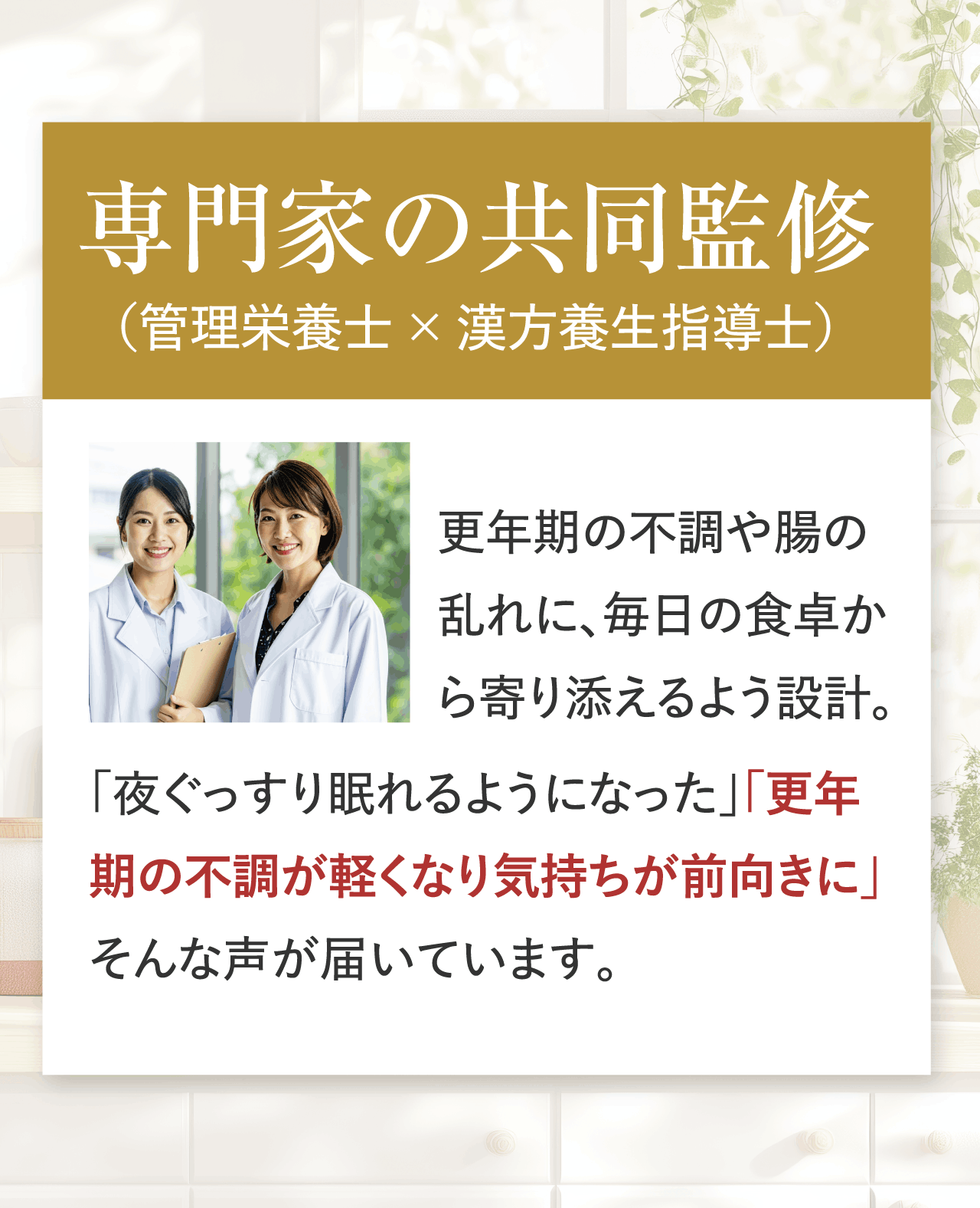 専門家の共同監修