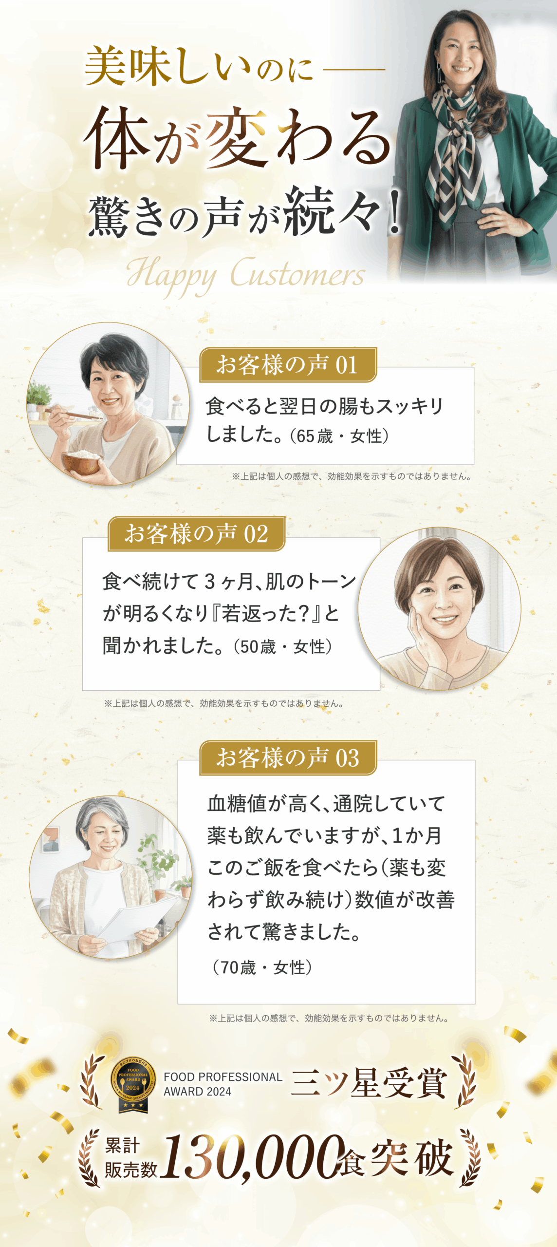 美味しいのに体が変わる驚きの声が続々!