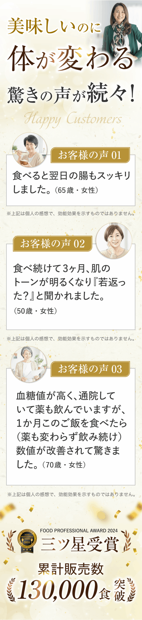 美味しいのに体が変わる驚きの声が続々!